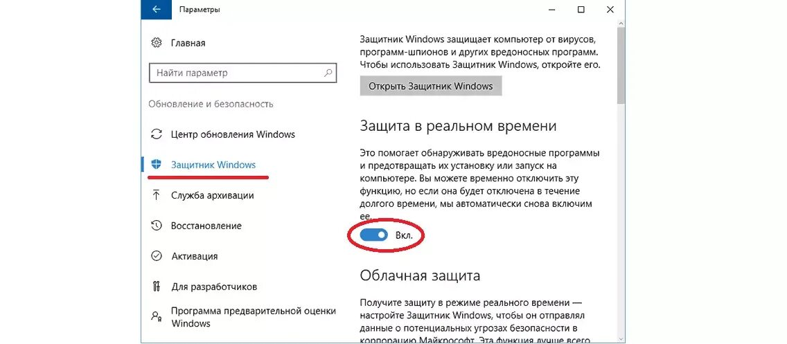 Параметры защитника windows. Защита в режиме реального времени. отключение защиты в реальном времени. отключить защиту в реальном времени. как отключить безопасность windows.