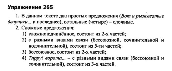 Русский язык 8 класс номер 265. Русский язык 8 класс пичугов. Упражнения 265 по русскому языку 2 класс. Ладыженская 8 класс русский зеленый учебник. Русский язык 7 класс ладыженская 265.