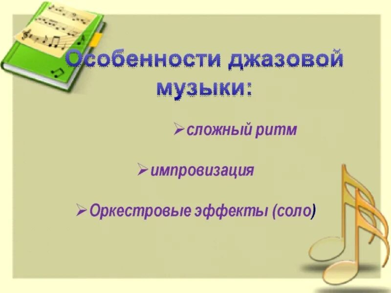 Родиной джаза является. Родина джаза Страна. Родина джаза презентация. Родина джаза это в Музыке. Родина джаза по Музыке.