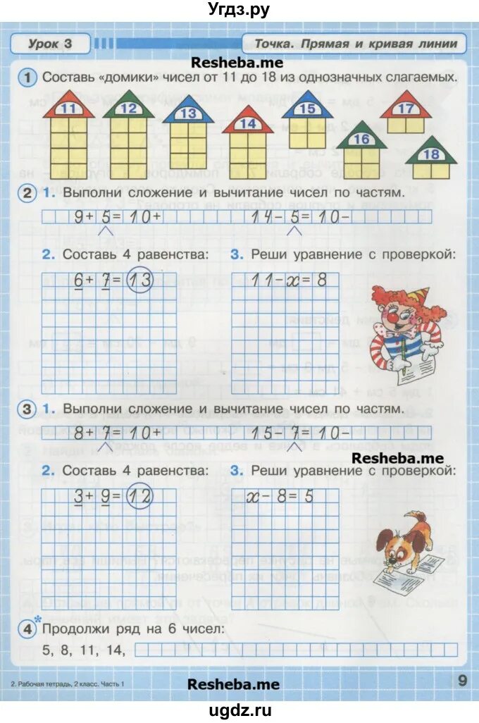 Математика стр 48 2 класс рабочая тетрадь