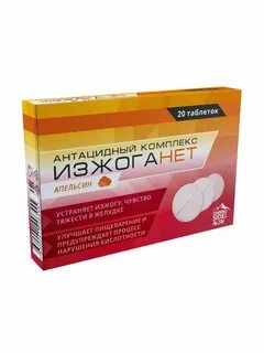 Таблетки со вкусом апельсина