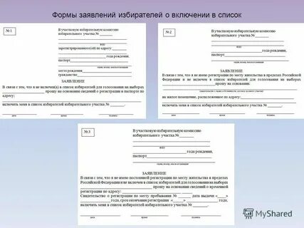 Семь форм заявлений