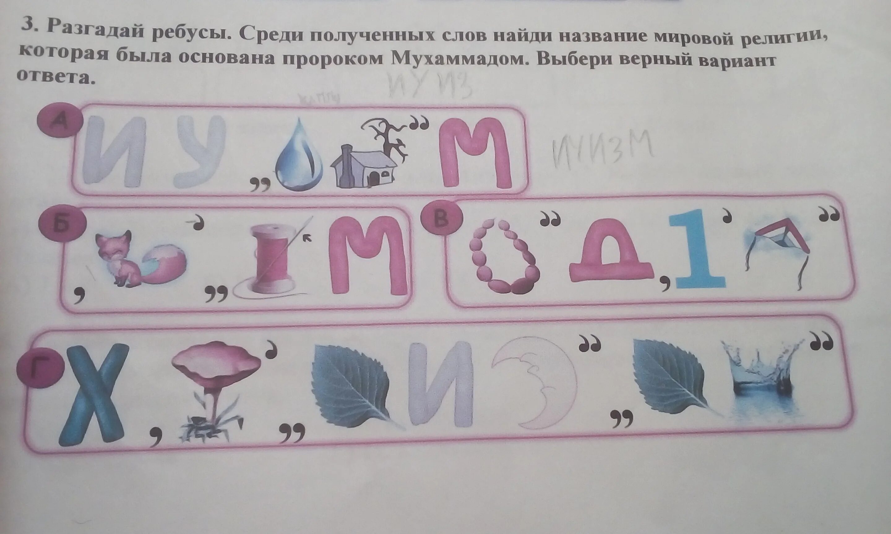 Выбери имя международному. Разгадай ребус и впиши получившееся слово.. разгадайте ребус найдите слова). разгадай ребус и впиши получившиеся слова я. разгадайте ребус и выберите верный ответ.
