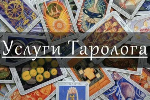 Тарологи ответы