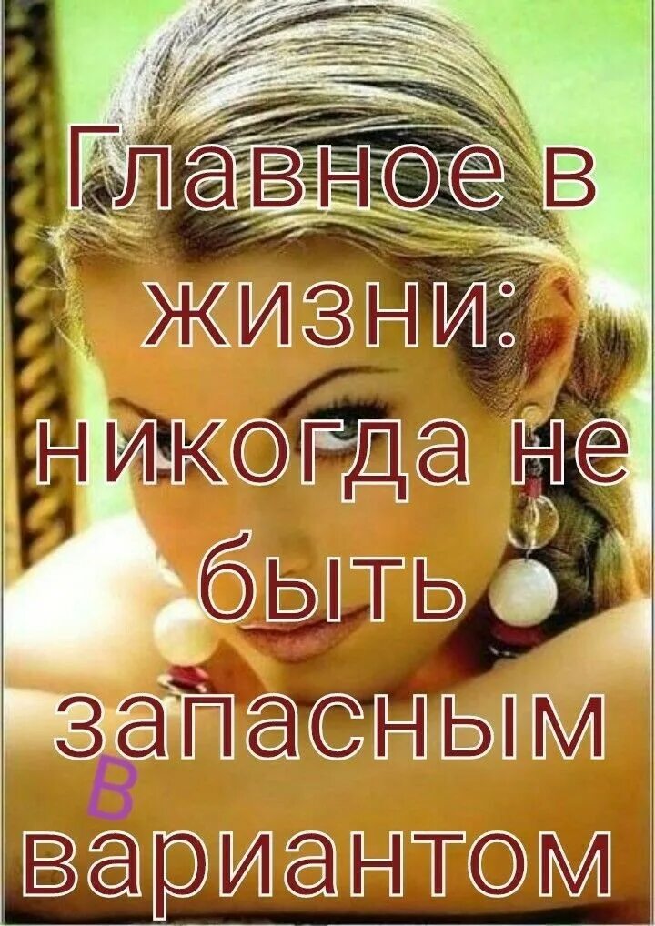 Не хочу быть вариантом. Не будьте запасным вариантом. не буду запасным вариантом. не будь запасным вариантом для людей. запасной вариант.