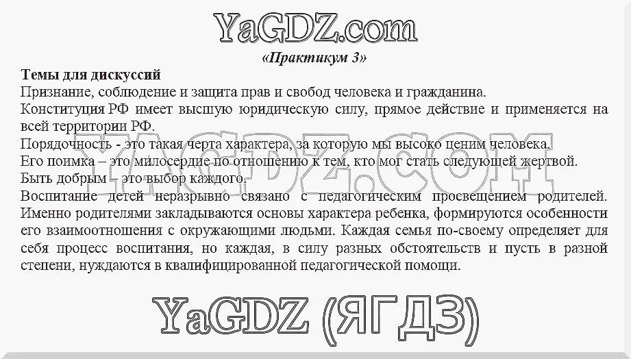 Обществознание 8 класс практикум 141. Гдз по обществознанию Никитин. Практикум по обществознанию 7 класс. Обществознание 5 класс практикуем. Обществознание 5 класс практикум.