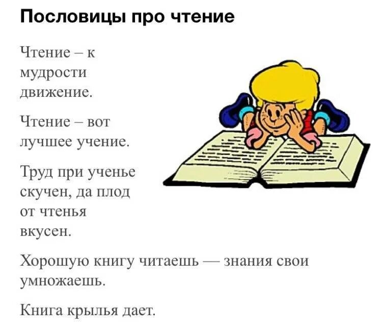 3 4 пословицы о чтении