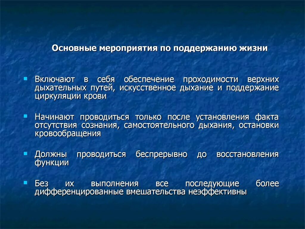 Какие мероприятия по поддержанию проходимости дыхательных