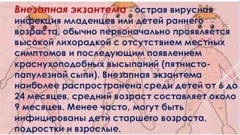 Вирусная экзантема код мкб