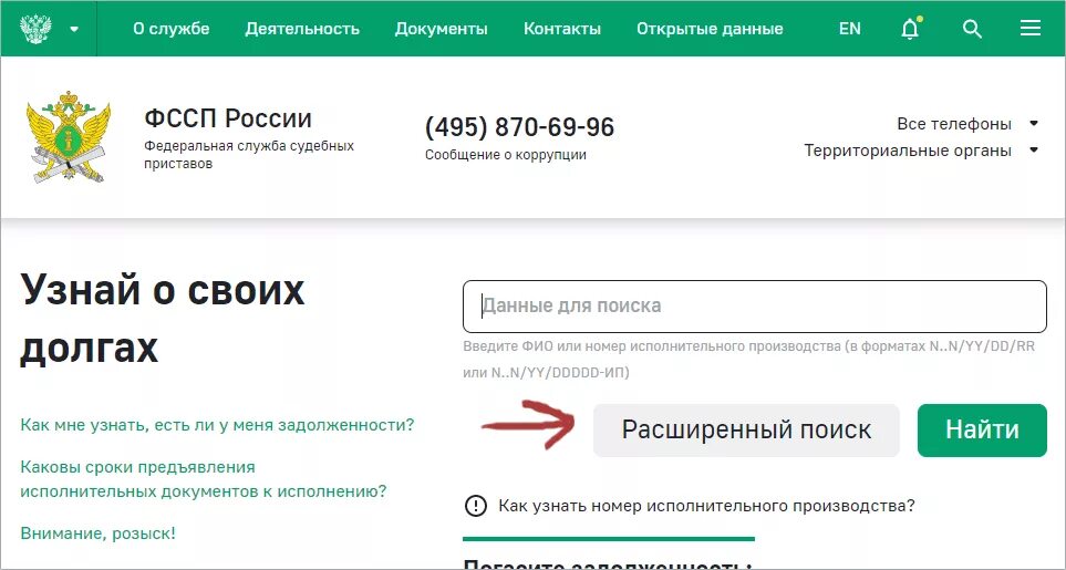 Как узнать есть ли судебные. Узнай свою задолженность у судебных приставов. служба судебных приставов узнать задолженность. управление приставов проверить задолженность. отдел судебных приставов узнать задолженность.