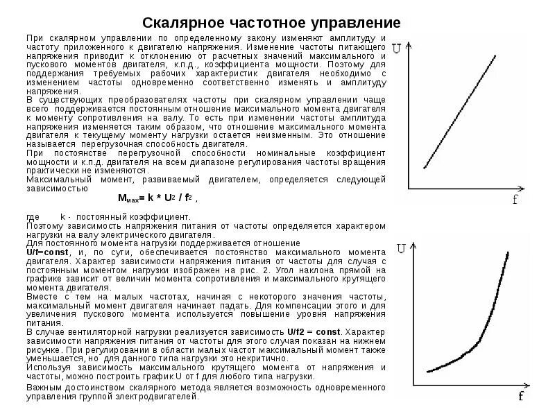 Изменение питающего напряжения