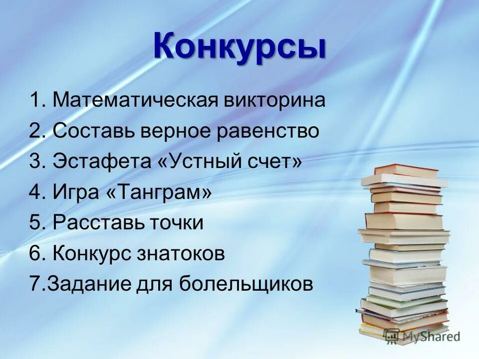 Сценарий для математиков. Название математической викторины. Название викторины по математике.