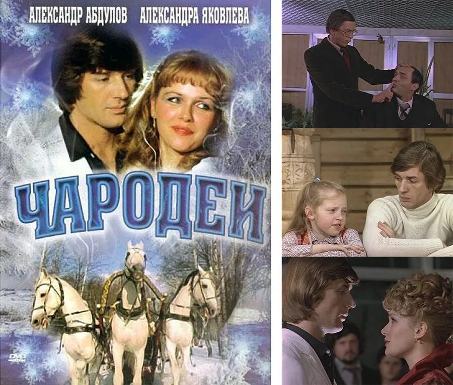 Фильм «чародеи» константина бромберга. Чародеи сняты по стругацким. Чародеи фильм 1982. Чародеи 1982 обложки. Чародеи иван киврин.