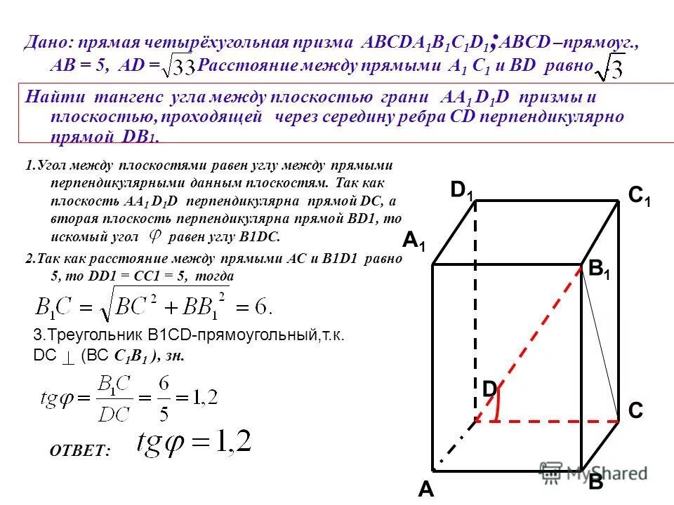 Правильная призма abcda1b1c1d1 рисунок. Основанием правильной четырехугольной призмы авсда1в1с1д1. Боковое ребро четырехугольной призмы. В правильной четырехугольной призме на ребрах аа1. Сторона основания правильной призмы abcda1b1c1d1 равна 1 см.