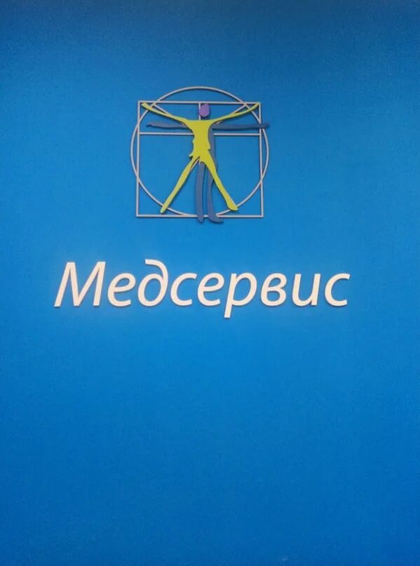 Медсервис ростов на дону. Медсервис краснодар. медсервис плюс логотип.