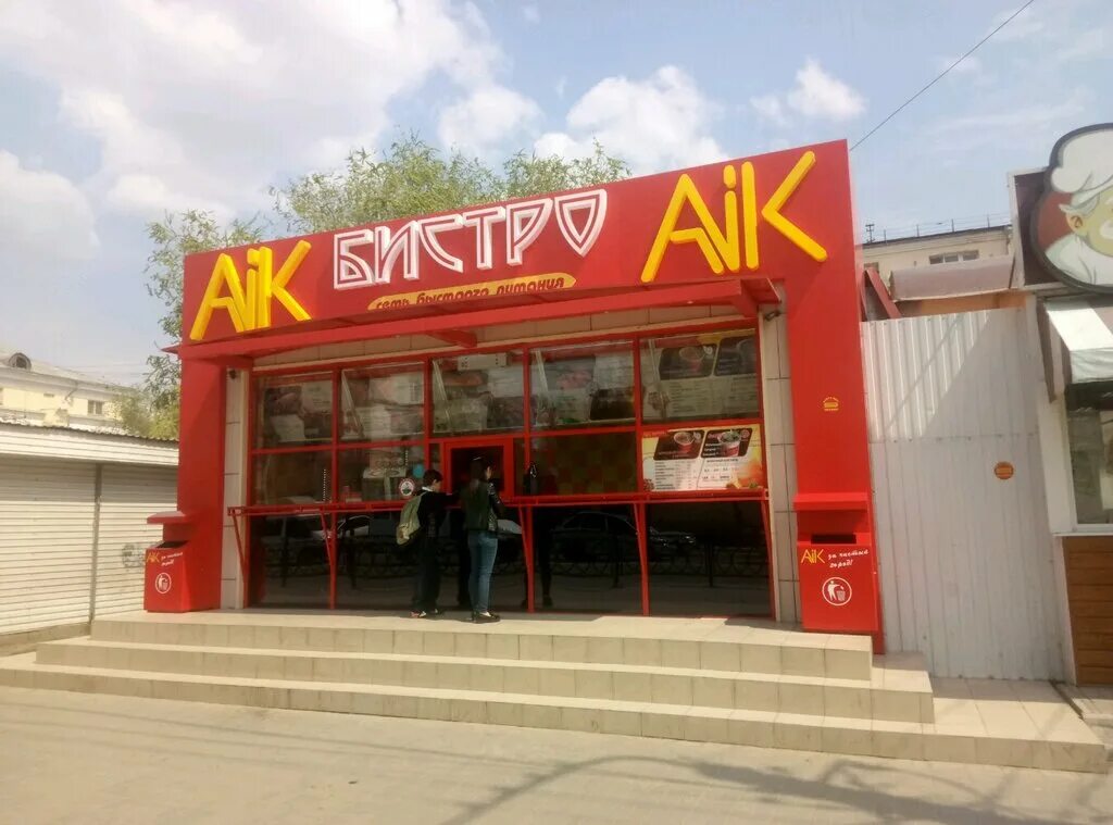 Волгоградская область волжский проспект имени ленина 46. Отзывы aik бистро. Отзывы aik бистро. Отзывы aik бистро. Aik бистро пролетарская ул.