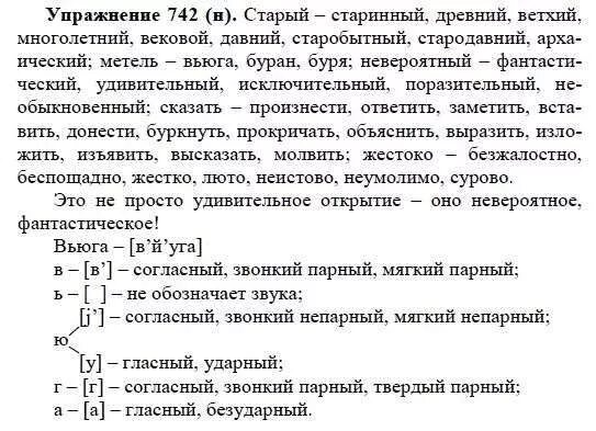 Русский 5 класс упр 742 2 часть. Русский язык 5 класс номер 742. Русский язык 5 класс упражнение 742.