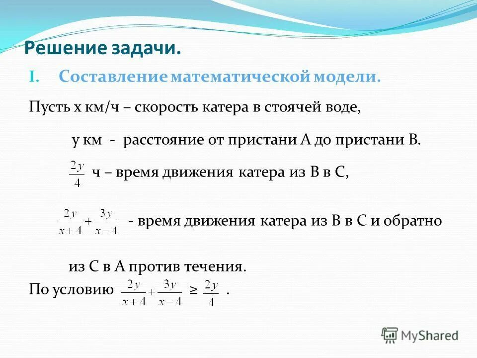 Математическая модель задачи вопросы