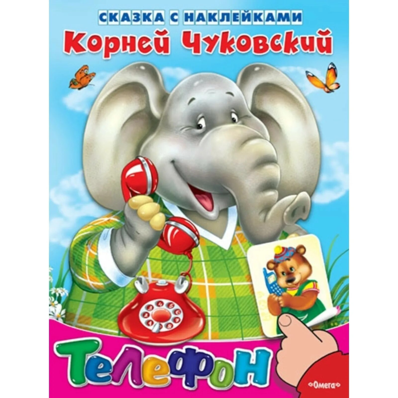 "телефон". Герои сказок чуковского телефон. Мозаика синтез чуковский еремина. Сказочные герои корнея чуковского. Книги чуковского.