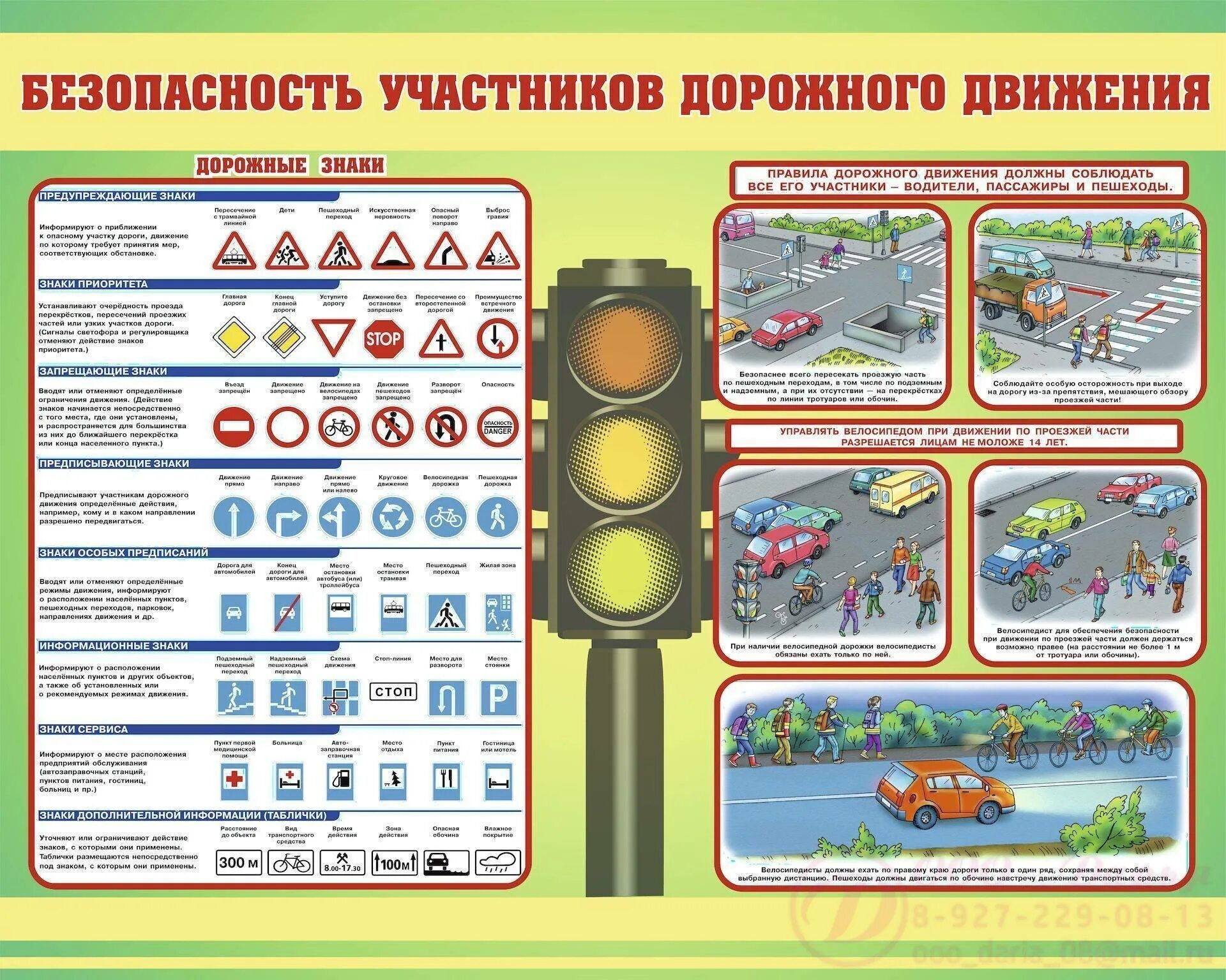 Безопасность дорожного движения. Безопасность участников дорожного движения. Стенд безопасность движения. Плакат безопасность дорожного движения.