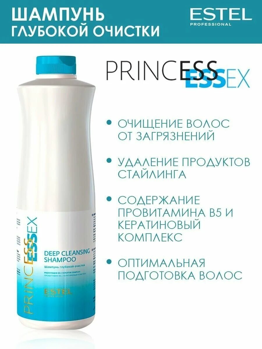 шампунь эстель принцесс эссекс. Estel professional шампунь essex princess color care ph 4,5. Estel princess essex шампунь. Estel princess essex шампунь. шампунь глубокой очистки estel princess essex 1000 мл.