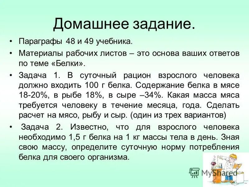 Параграф 48 работа. Параграф 48 работа