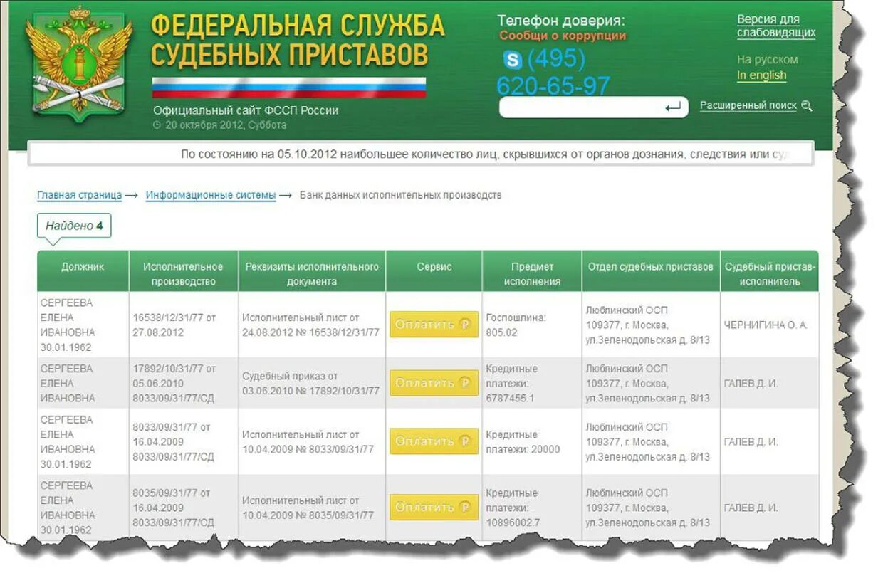 Узнать судебную задолженность фссп. Федеральная служба судебных приставов. Номер судебных приставов. Номер исполнительного производства. Что такое номер исполнительного производства ФССП.