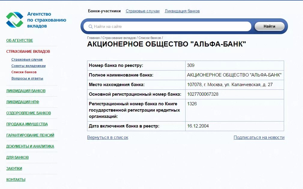 Дата банка войти. Агентство по страхованию вкладов. Реестр в банк. Какие банки входят в систему страхования вкладов. Агентство по страхованию вкладов банки.