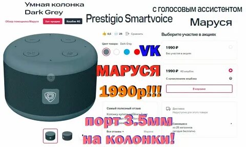 Как подключить колонку мини 2