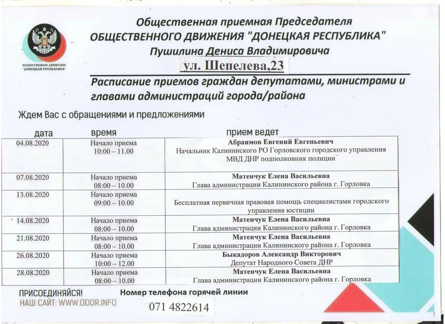 минюст график приема