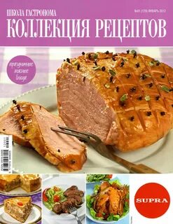 Коллекция рецептов