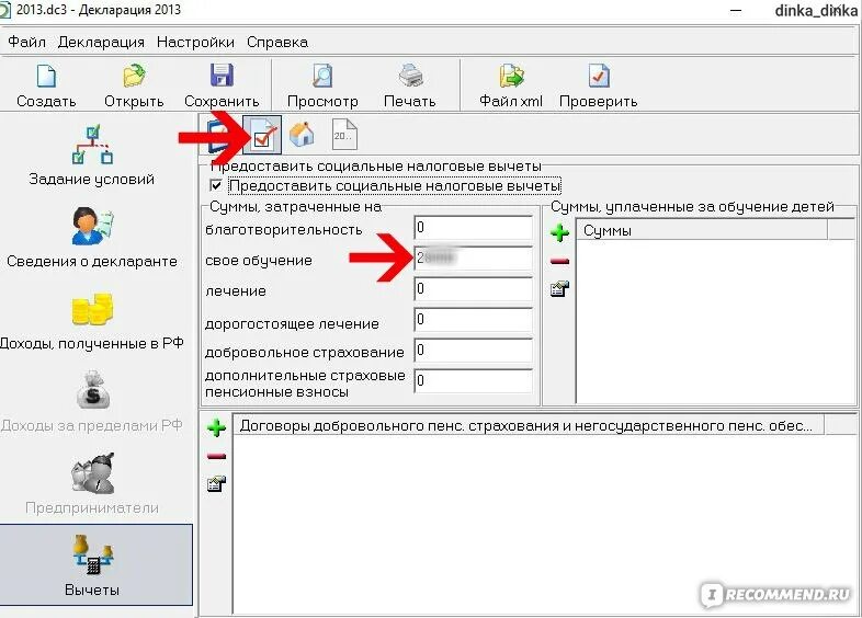 Программа декларация. Блоки в декларации. В декларации 3 НДФЛ галочка. Как сохранить декларацию.