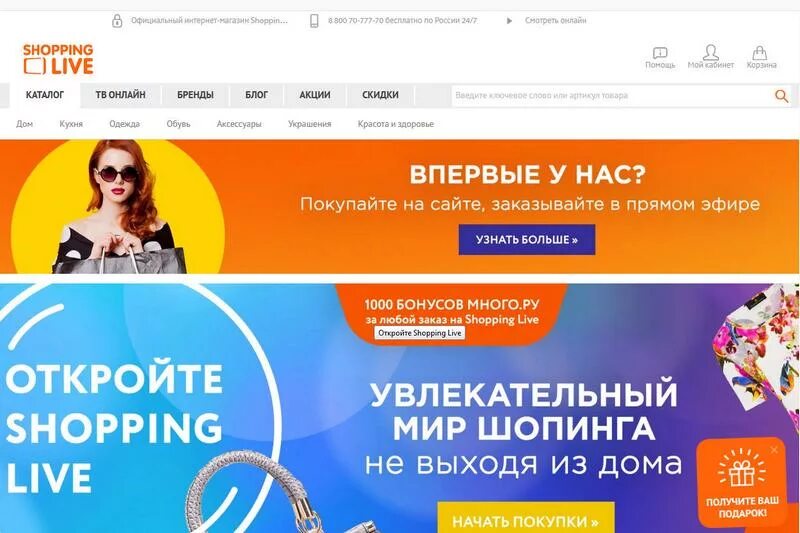 Товары shopping live. Shopping Live интернет-магазин. Шоппинг лайф интернет. Шоппинг лайф первый немецкий Телемагазин.