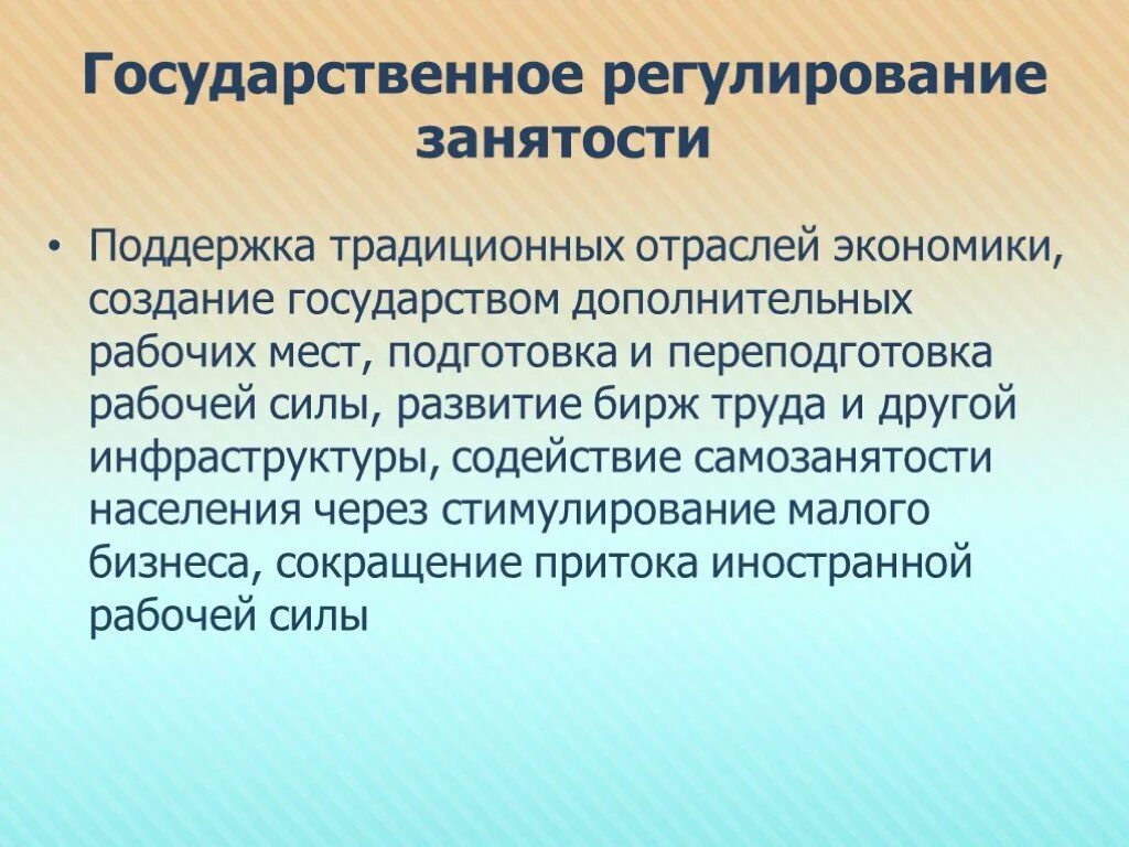 Государственное регулирование занятости населения это. Государственное регулирование занятости. Государственное регулирование занятости и безработицы. Государственное регулирование занятости населения в экономике. Три меры государственного регулирования занятости населения.