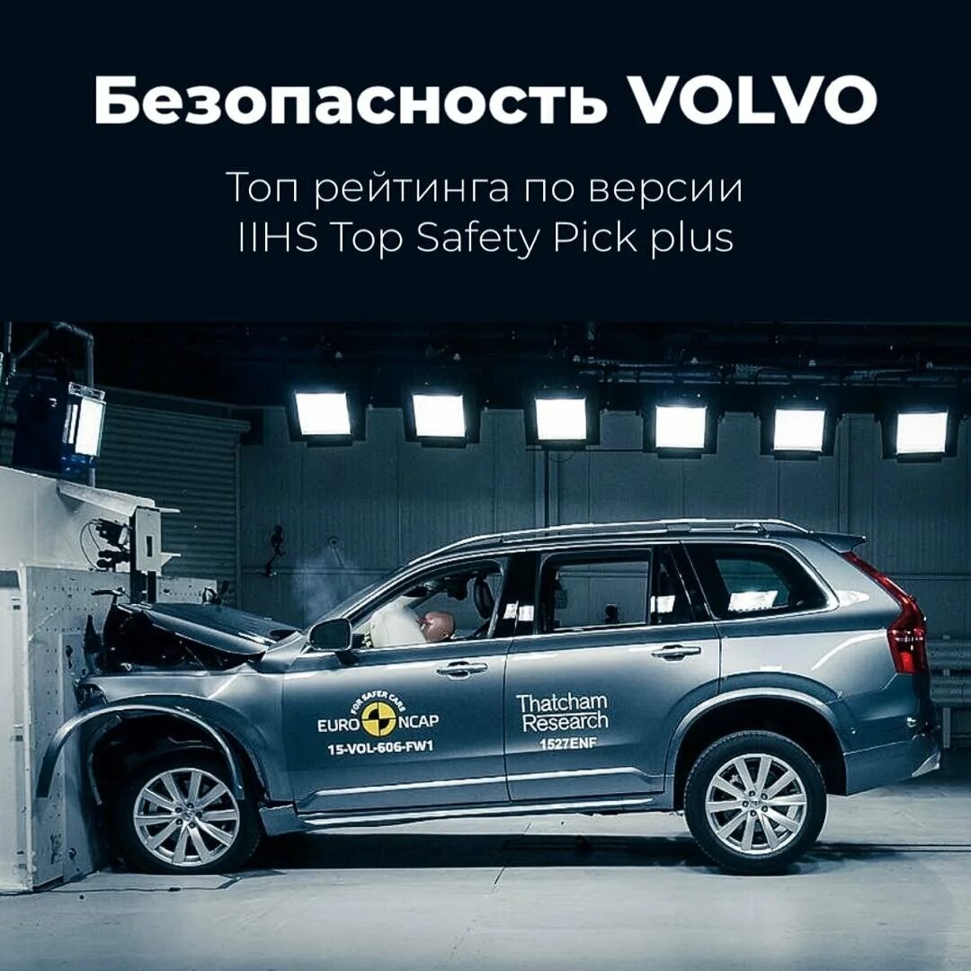 Вольво безопасность чс90. Вольво надежный автомобиль. Вольво безопасность. Вольво безопасность двигателя при ударе. Volvo safety.