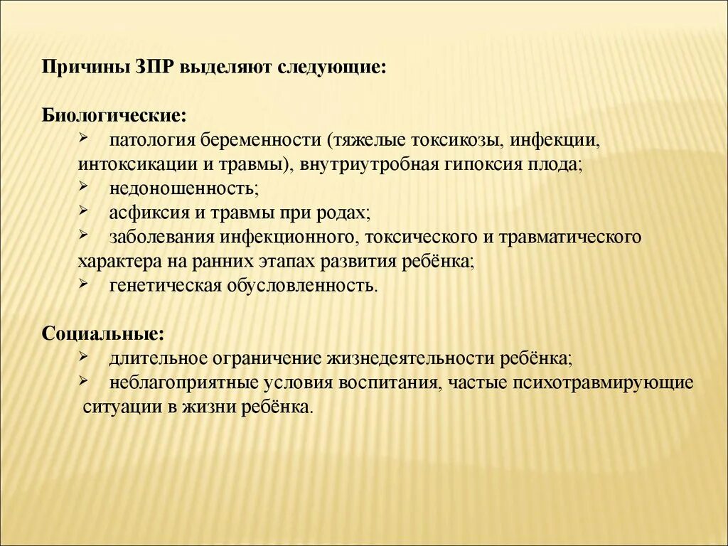 Причины задержки. Причины ЗПР. Биологические причины ЗПР. Причины ЗПР У детей. Причины задержки психического развития.