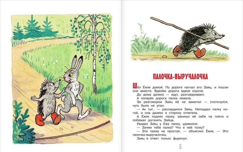 Палочка выручалочка Сутеева. Сутеев палочка выручалочка книга. Книжки Владимира Сутеева. В г сутеева 1 класс