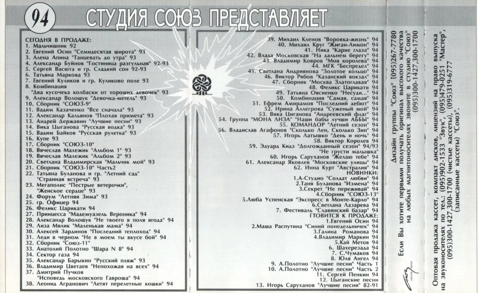 Музыка плохие песни. Союз 2 сборник песен. Плохие песни текст студия Союз. Тексты плохих песен из шоу. Плохие песни тексты песен из шоу.