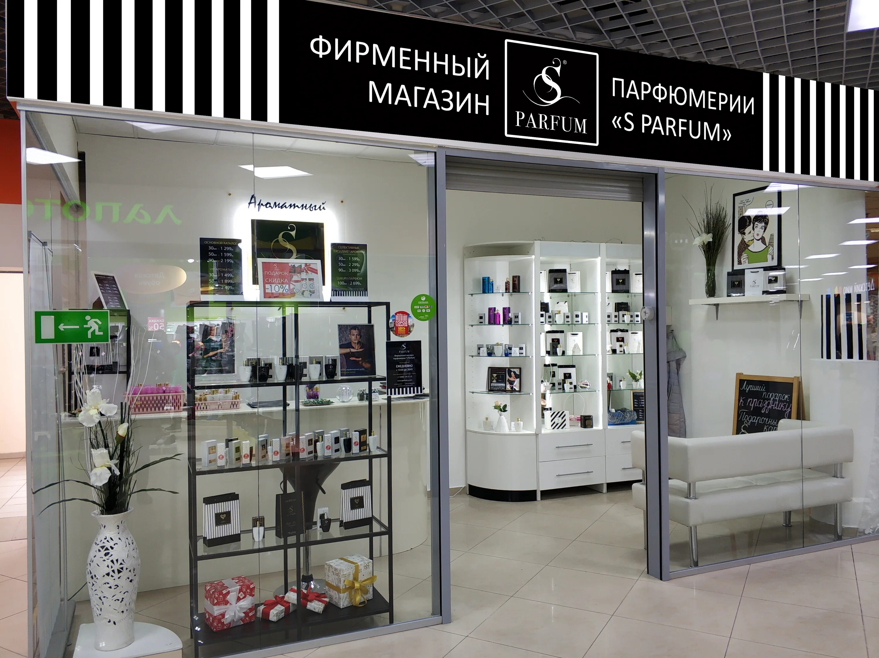 Магазин косметики и парфюмерии. S Parfum бутики. Магазин духов. Парфюмерный магазин.