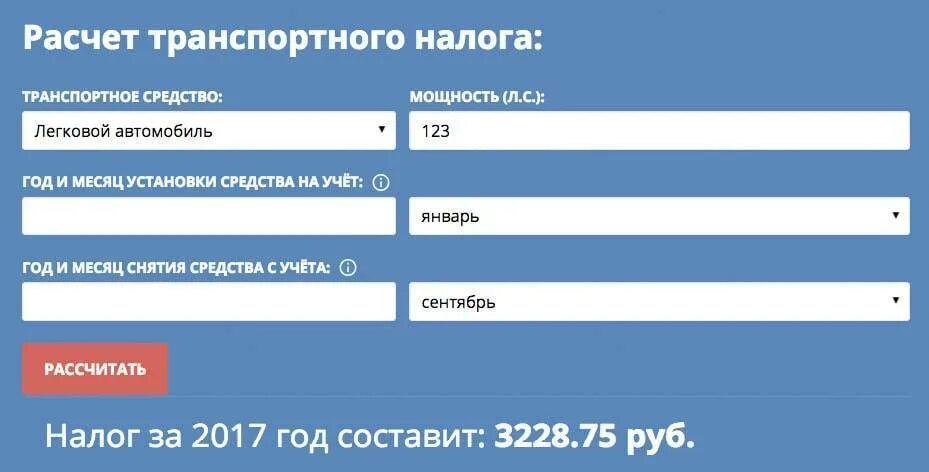 Енс транспортный налог. Калькуляция транспортного налога. Транспортный налог калькулятор. Транспортный налог расчет налога. Рассчитать транспортный налог на автомобиль.