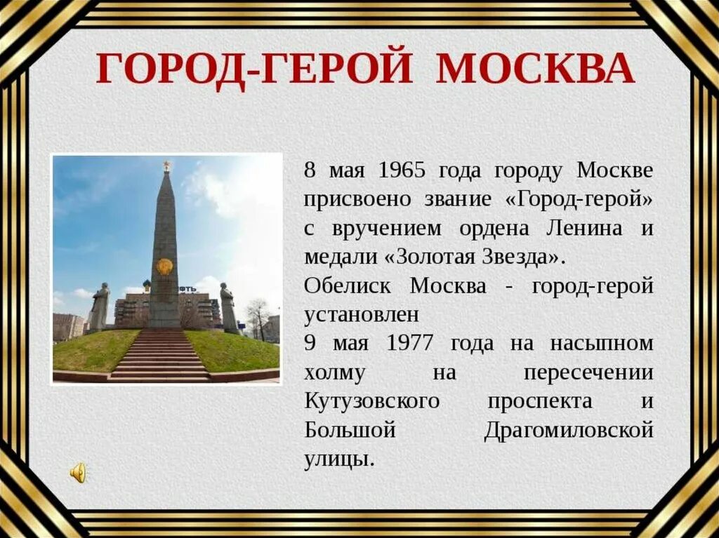 Какие города герои после войны. Города-герои Великой Отечественной войны 1941-1945. Города-герои Великой Отечественной войны 1941-1945 Москва. Города герои ВОВ 1941-1945. Города-герои Великой Отечественной войны 1941-1945 карточки.