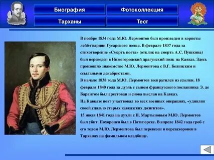 Лермонтов был святым