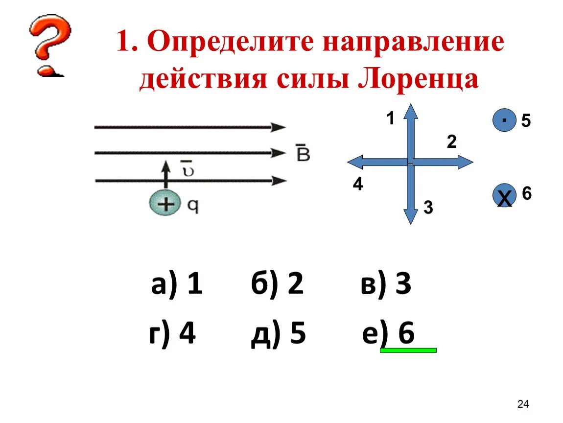 В определенных направлениях то есть