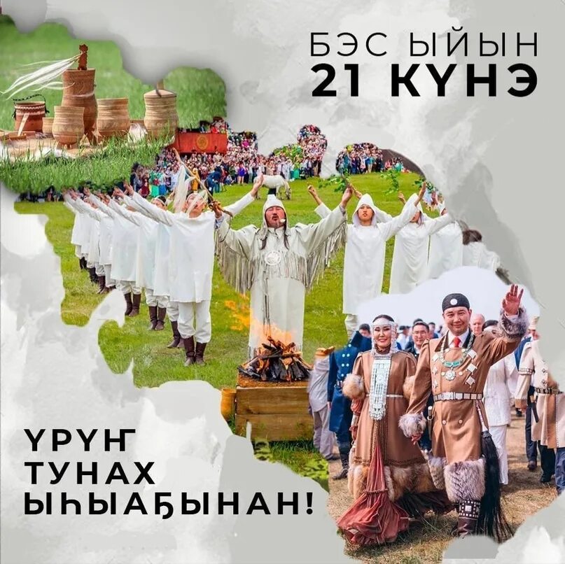 Ысыах баннер. Якутский фон ысыах. Якуты праздник ысыах. Ысыах саха. Салама ысыах.