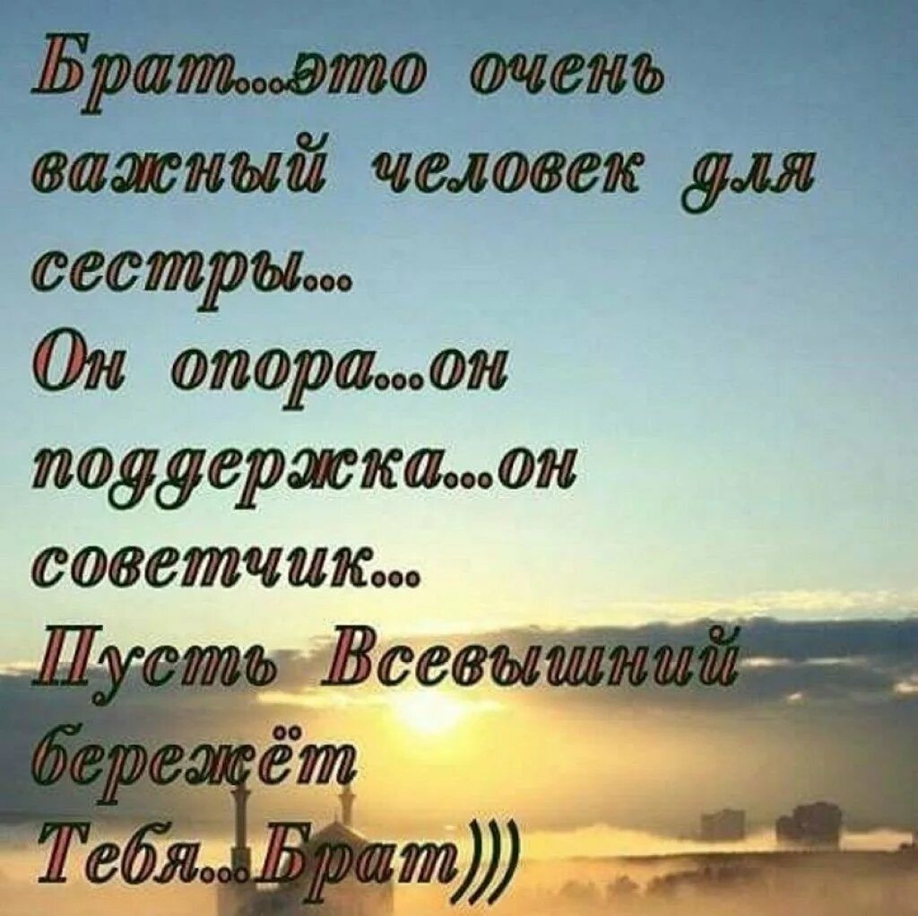 Брат любит родную сестру. Красивые фразы про брата. Красивые цитаты про брата. Цитаты про брата и сестру. Цитаты браиу.