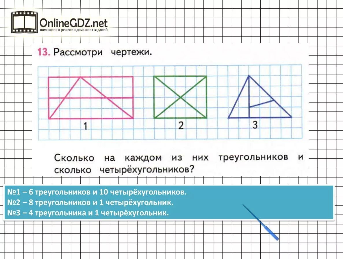 Сколько четырехугольников в треугольнике. Сколько треугольников и сколько четырехугольников. Сколько треугольников на чертеже. Сколько треугольников и четырёх Угольников можно найти на чертеже.