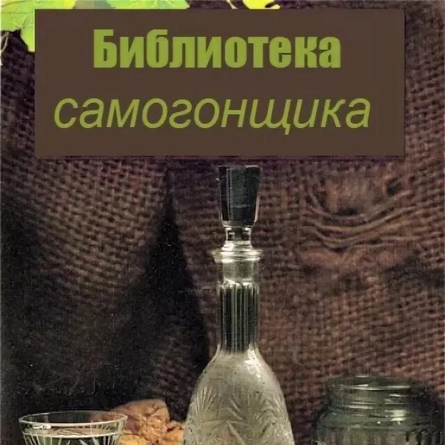 Профессиональный день самогонщика 19. Книга самогонщика. Блокнот самогонщика. День самогонщика. Профессиональный праздник самогонщиков.