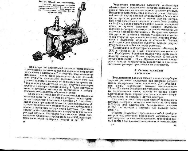 Схема карбюратора ветерок 12. Карбюратор на Лодочный мотор ветерок 8. Регулировка карбюратора ветерок 8м. Карбюратор на ПЛМ ветерок 8.