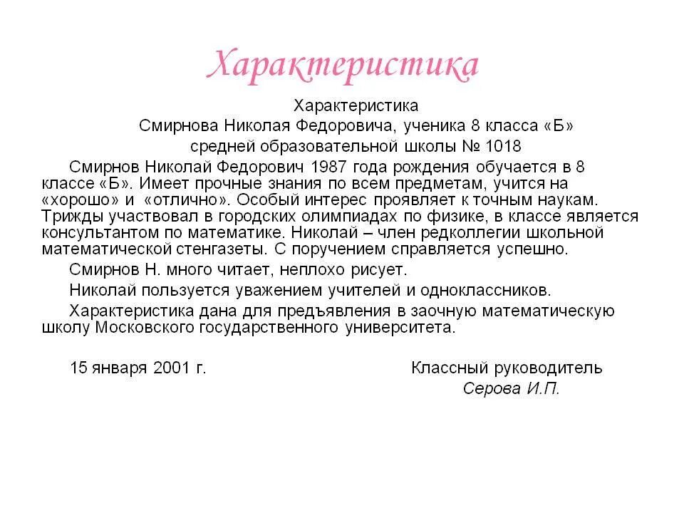 Характеристика на трудного подростка. Характеристика на ученика от классного руководителя готовая средняя. Характеристика на ученика от учителя предметника английского языка. Характеристика на ребенка в школе. Характеристика на ребёнка в школе образец.