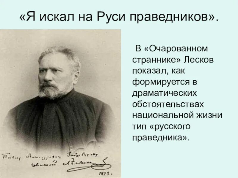 Праведничество это у Лескова. Тема праведничества Лесков. Праведник в очарованном страннике. Тема праведничества в очарованном страннике. Праведничество это